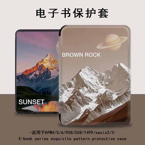 适用于kindle/kpw6/5电子书阅读器保护套