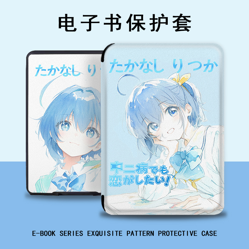 小鸟游六花电子书保护套