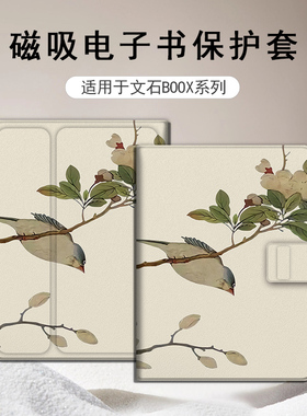 适用文石leaf5水墨画leaf3花朵poke6s小白马5s阅读器tab8c磁吸Note电子书BOOX国风保护套Page电纸书x5s保护壳