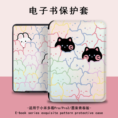 适用于小米多看pro2电子书阅读器保护套