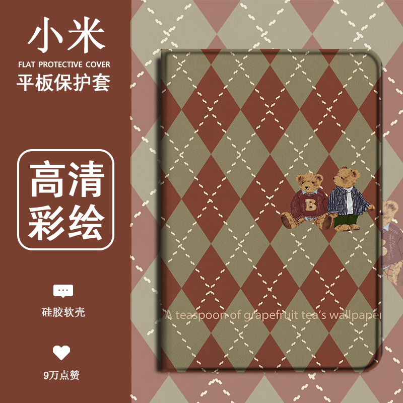菱形小熊个性平板保护套
