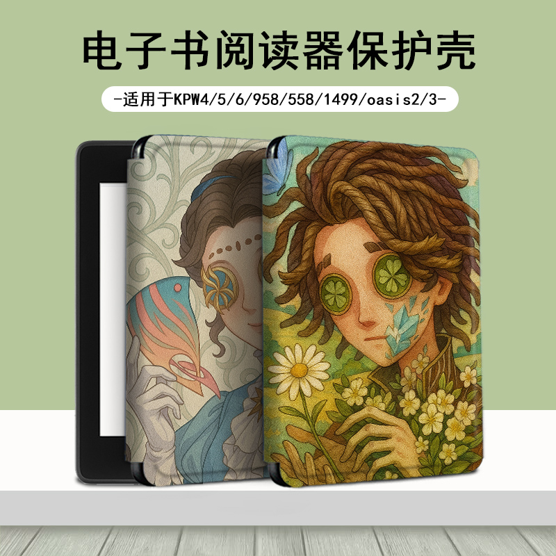 适用于kindle/kpw6/5电子书阅读器保护套