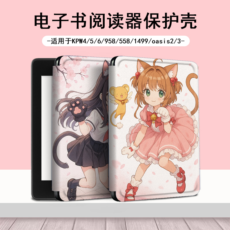 适用于掌阅light4/Neo3电子书阅读器保护套