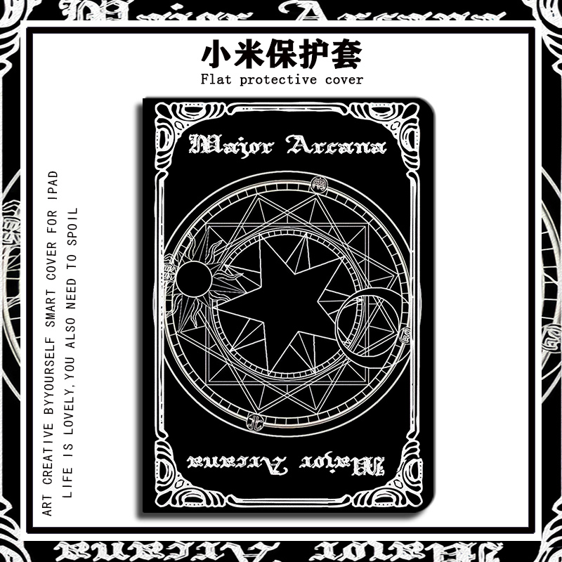 百变小樱个性平板保护套