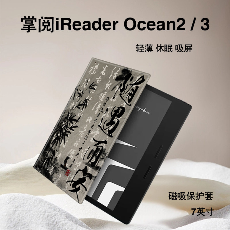 水墨竹子磁吸电子书保护套