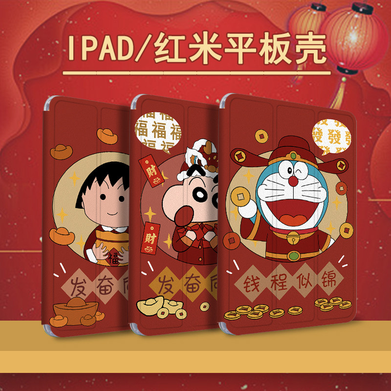 罗仕克蜡笔小新适用苹果保护套ipadmini7新年6荣耀x9小米7红色pro红米RedmiPadSE联想拯救者y700三代平板壳潮