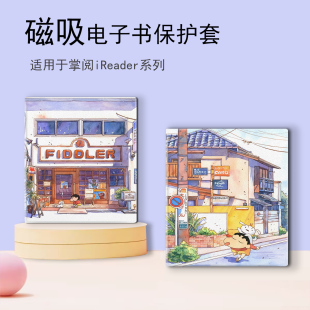 color7寸电纸书Smart壳X3pro 磁吸电子书保护套适用掌阅iReader蜡笔小新Ocean4卡通3Turbo阅读器plus趣味Neo2