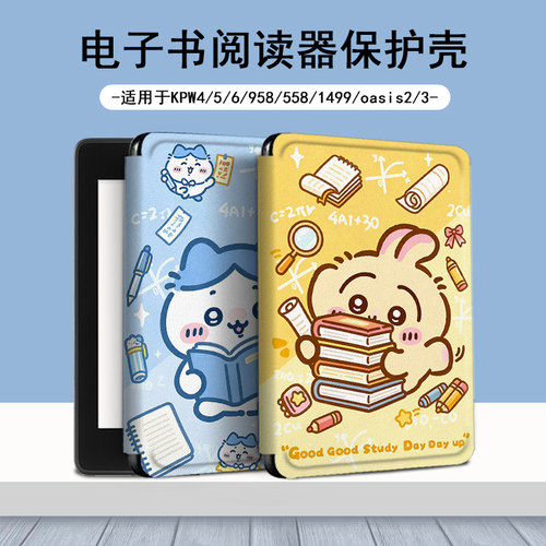 适用于kindle/kpw6/5电子书阅读器保护套