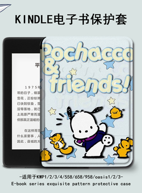 罗仕克保护套电子书适用kindle帕恰狗paperwhite4亚马逊oasis3卡通2咪咕kpw5女658青春版958入门558阅读器壳