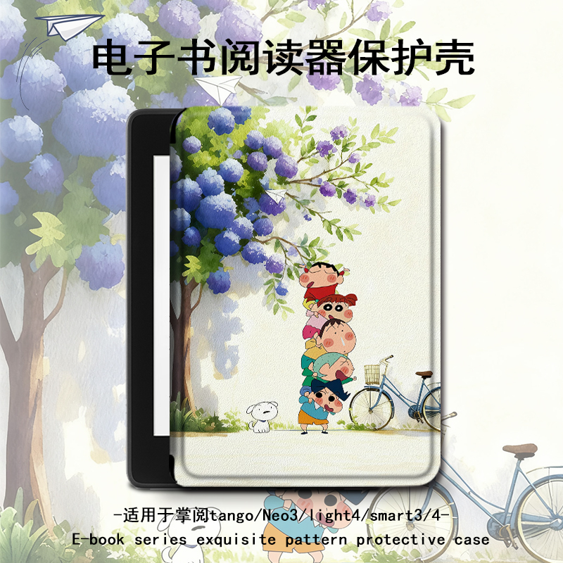 适用于掌阅light4/Neo3电子书阅读器保护套