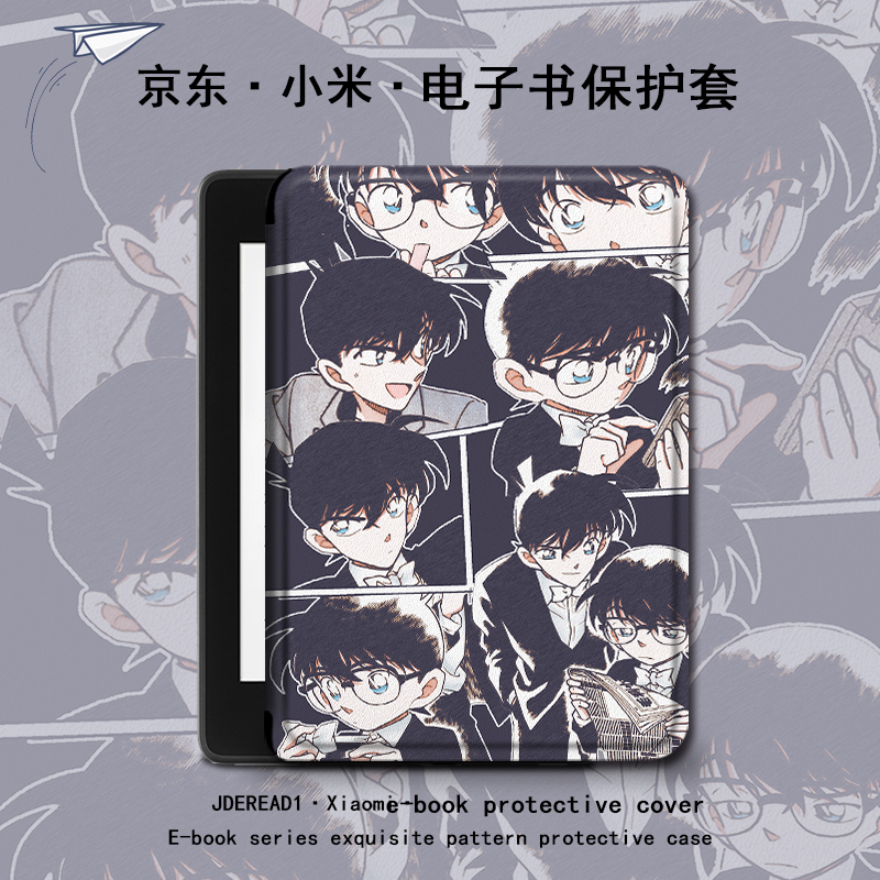 名侦探柯南电子书保护套