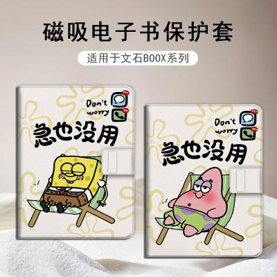 适用文石leaf5海绵宝宝leaf3派大星poke6s小白马5s阅读器tab8c磁吸Note电子书BOOX保护套Page电纸书x5s保护壳
