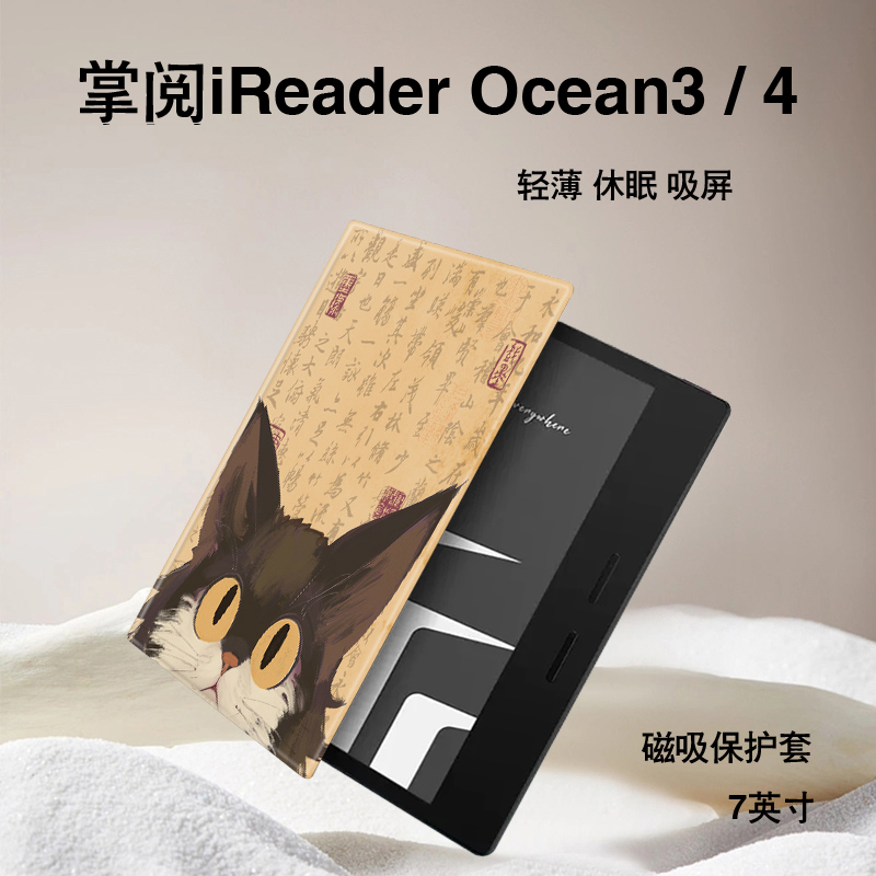 书法猫咪磁吸电子书保护套