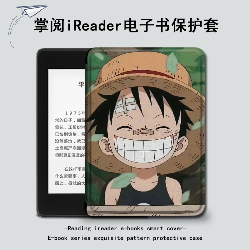 适用掌阅电子书保护套