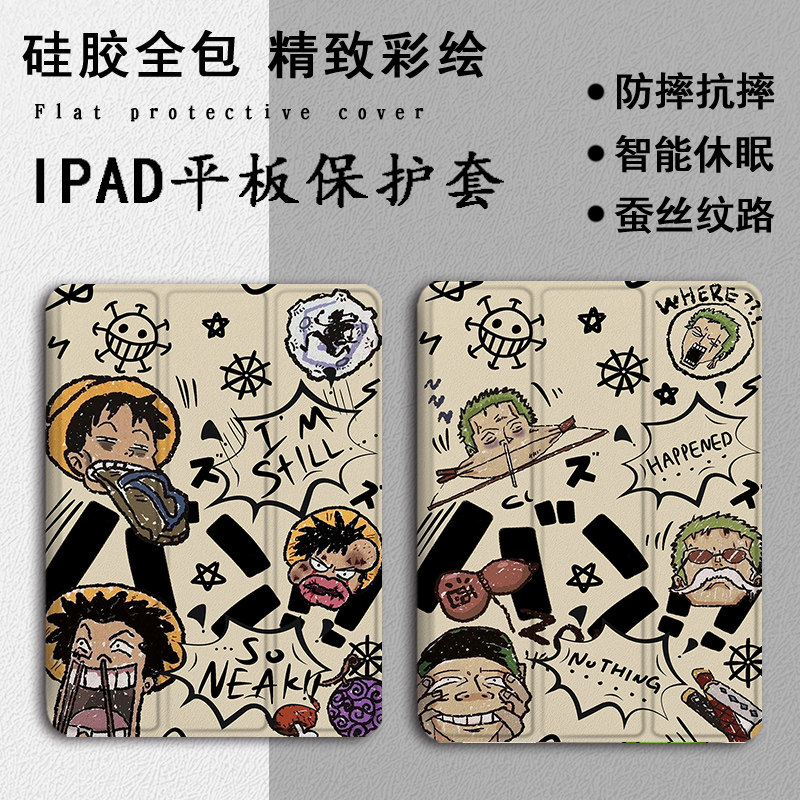 罗仕克海贼王适用ipad保护壳pro带笔槽air5路飞4索隆mini6动漫2021苹果11寸第10代2023版三折式3/7平板保护套