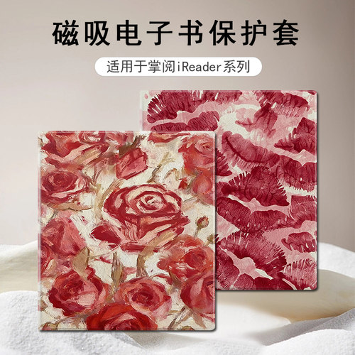 适用于掌阅iReader/Ocean4电子书磁吸保护套