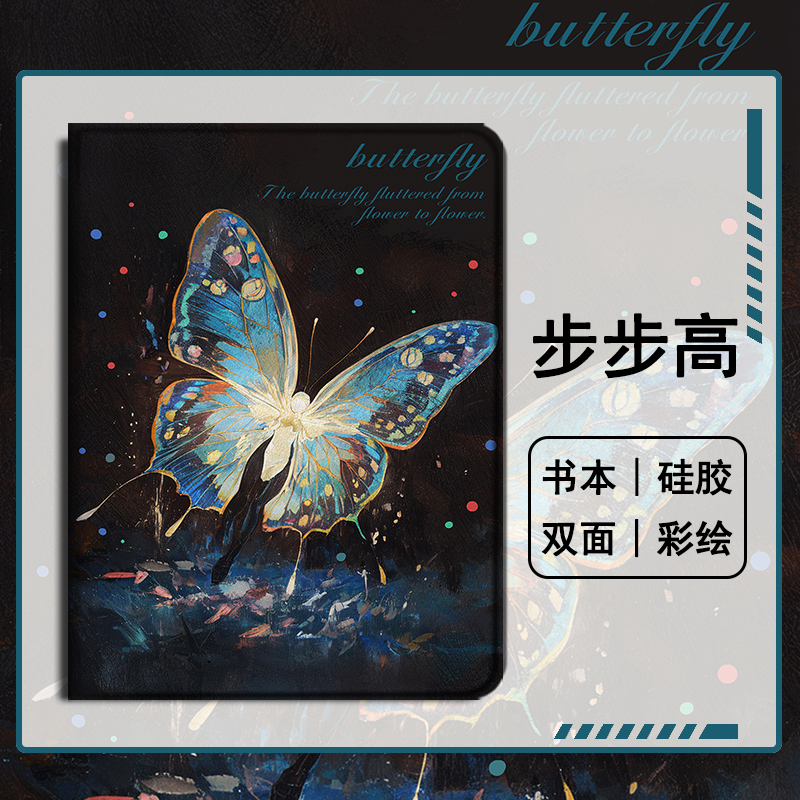 仿皮创意个性平板保护套