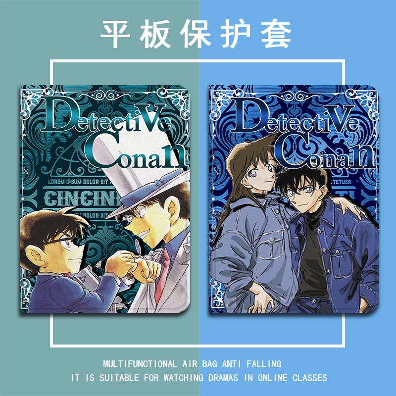 名侦探柯南仿皮平板保护套