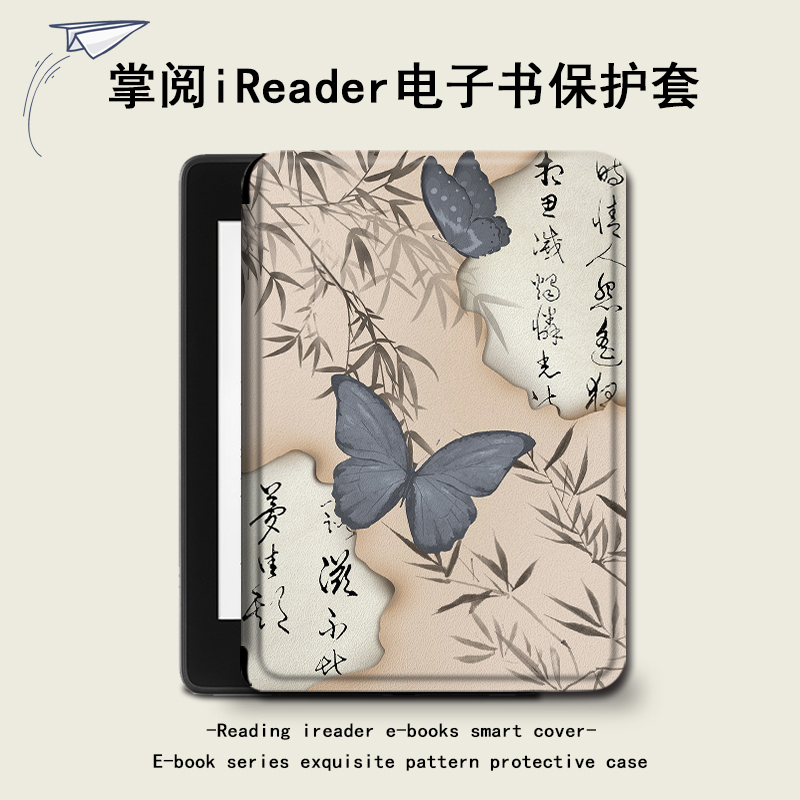 书法蝴蝶电子书保护套