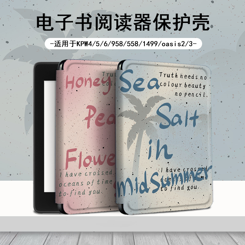 适用于kindle/kpw6/5电子书阅读器保护套