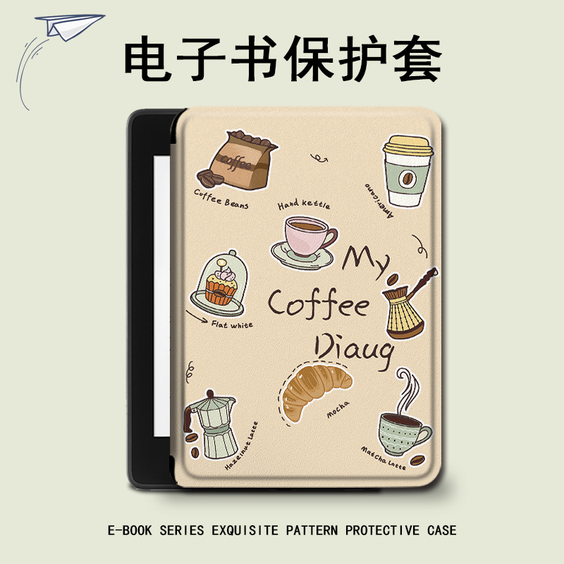 简约咖啡电子书保护套