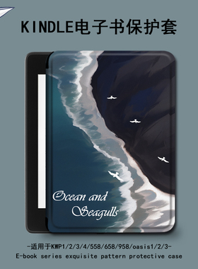 罗仕克蓝色海浪电子书保护套适用kindle简约scribe创意paperwhite4亚马逊oasis3潮2咪咕kpw5/voyage阅读器壳