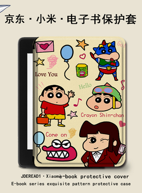 罗仕克蜡笔小新保护套适用小米多看电子书MiReader阅读器卡通电纸书京东JDRead16英寸可爱墨案青春版墨水屏壳