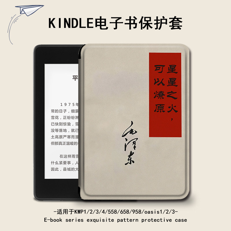 适用于kindle保护套简约电子书paperwhite4文字亚马逊oasis3男2咪咕kpw5/1休眠658青春版958入门558阅读器壳