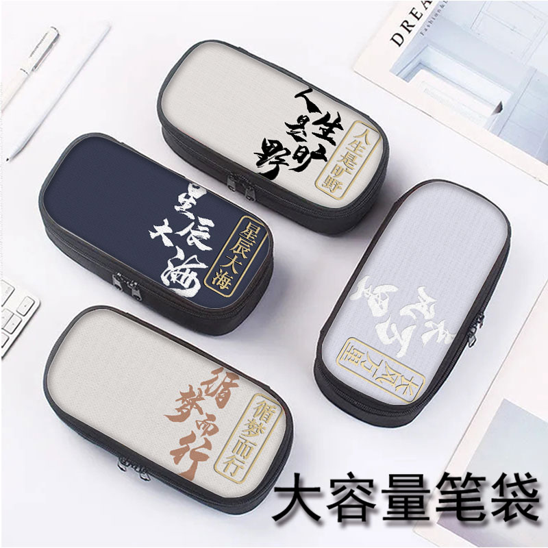 励志文字帆布大容量笔袋