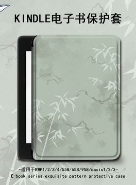罗仕克绿色竹子保护套电子书适用kindle潮paperwhite4亚马逊oasis3/2咪咕kpw5/658青春版958入门558阅读器壳