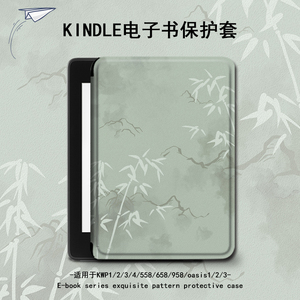 罗仕克绿色竹子保护套电子书适用kindle潮paperwhite4亚马逊oasis3/2咪咕kpw5/658青春版958入门558阅读器壳