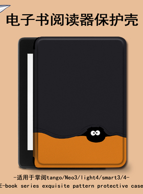 电子书适用掌阅Light3小煤球Light4c卡通turbo电纸书ireader青春版neo3可爱2潮c6保护套smart阅读器tango壳a6