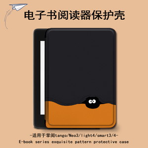 电子书适用掌阅Light3小煤球Light4c卡通turbo电纸书ireader青春版neo3可爱2潮c6保护套smart阅读器tango壳a6