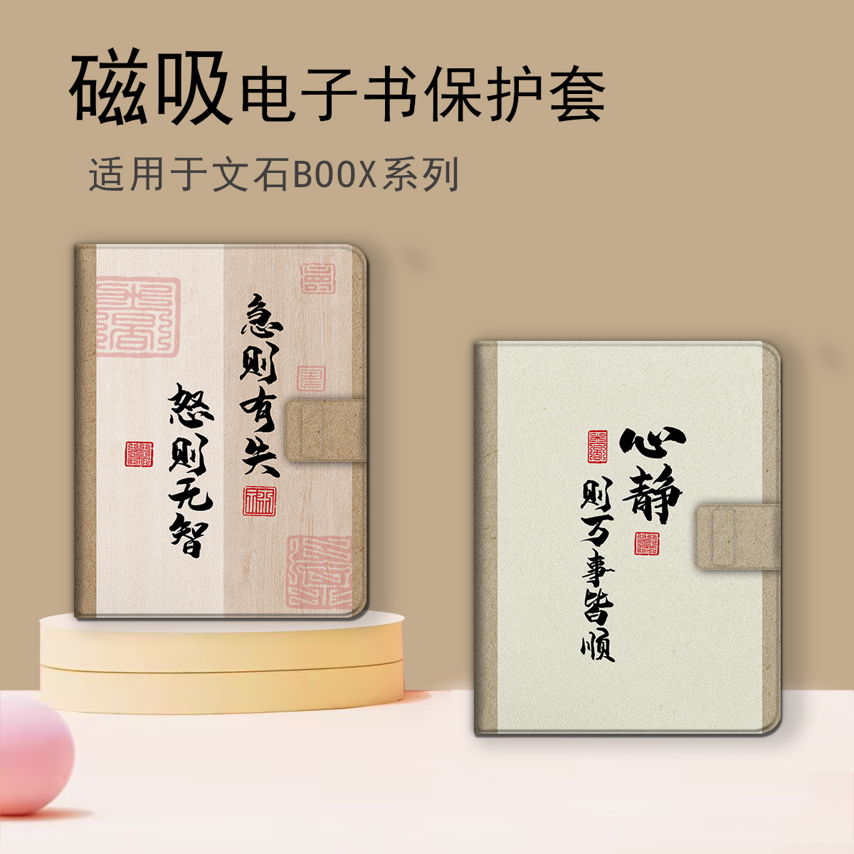 适用于文石leaf5/leaf3磁吸电子书保护套