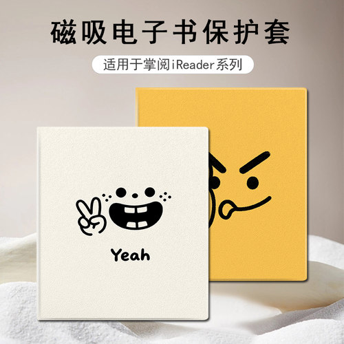 适用于掌阅iReader/Ocean4电子书磁吸保护套