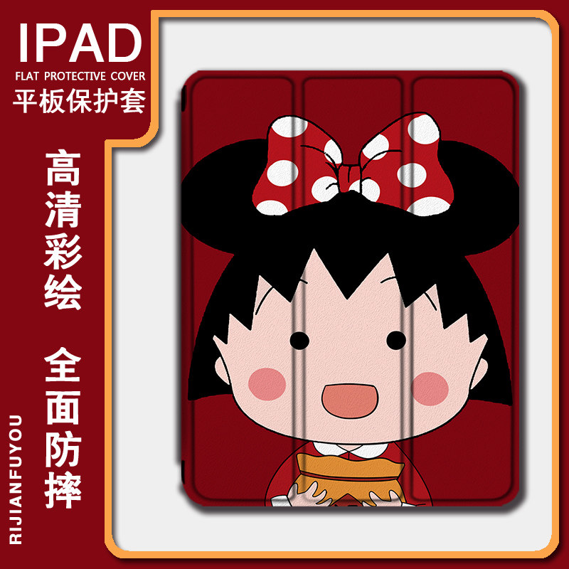 罗仕克樱桃小丸子适用ipad保护壳ipadpro带笔槽air5新年mini6/2021