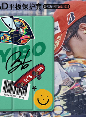 适用ipad2021王一博9平板保护套pro11带笔槽mini6周边5苹果10.2创意9.7寸2020潮牌18新款19三折式air4男3壳2