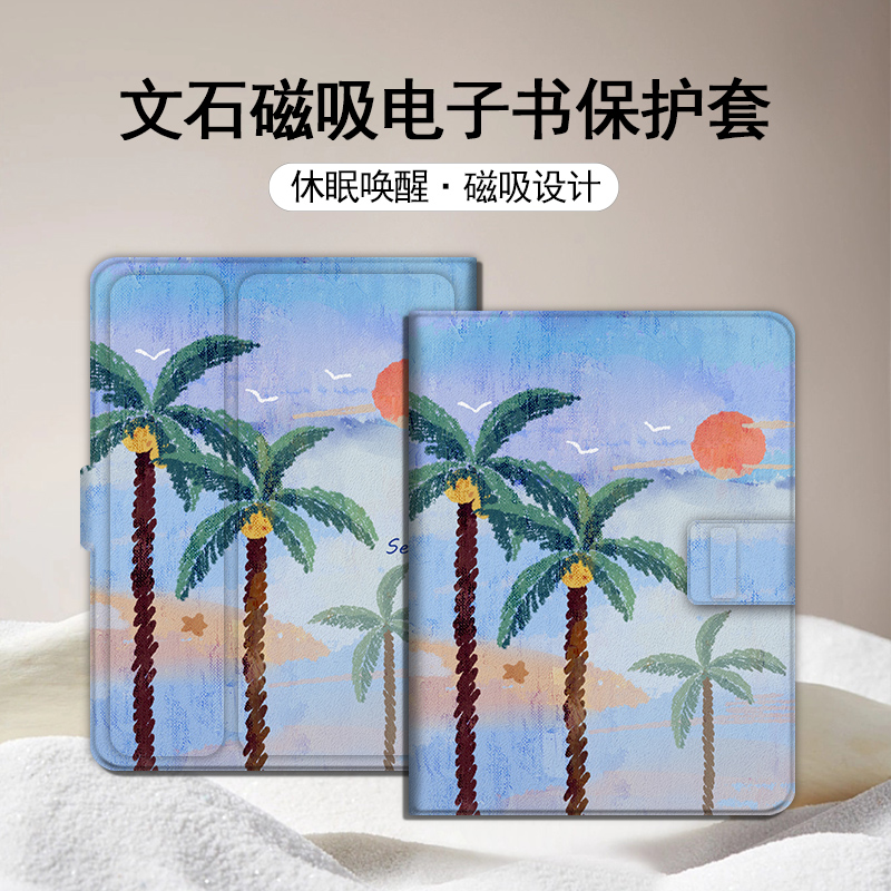 椰子树磁吸电子书保护壳