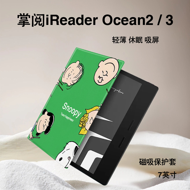 电子书保护套关注店铺优先发货