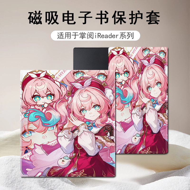 适用于掌阅iReader/Ocean5电子书磁吸保护套