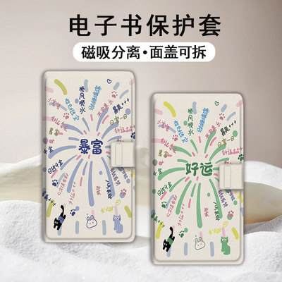 适用文石小白马P6pro磁吸分离暴富电纸书小彩马大我Pro好运烟花掌阅tango2汉王CLEARmobile新年电子书保护套