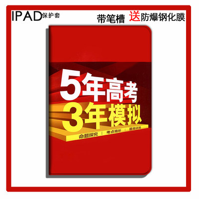 0ipad五年模拟中考学生保护套