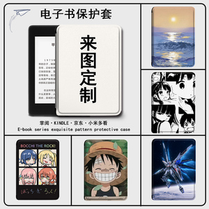 罗仕克电子书保护套适用于掌阅ireadera6来图定制smart3/KINDLE亚马逊kpw5/京东JDRead1小米多看Pro墨水屏壳