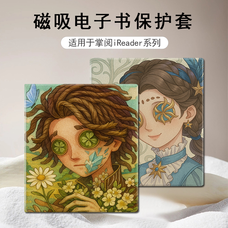 适用于掌阅iReader/Ocean5电子书磁吸保护套