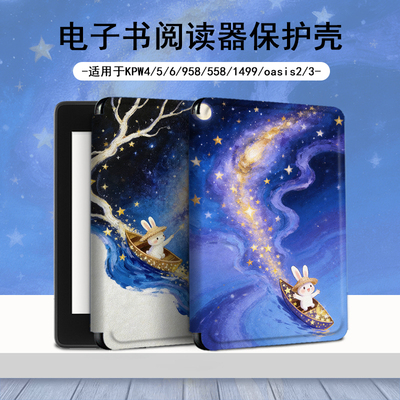 电子书适用kindle阅读器paperwhite星河小兔scribe保护套kpw4可爱5个性6寸oasis3女2第11代958/voyage1499壳