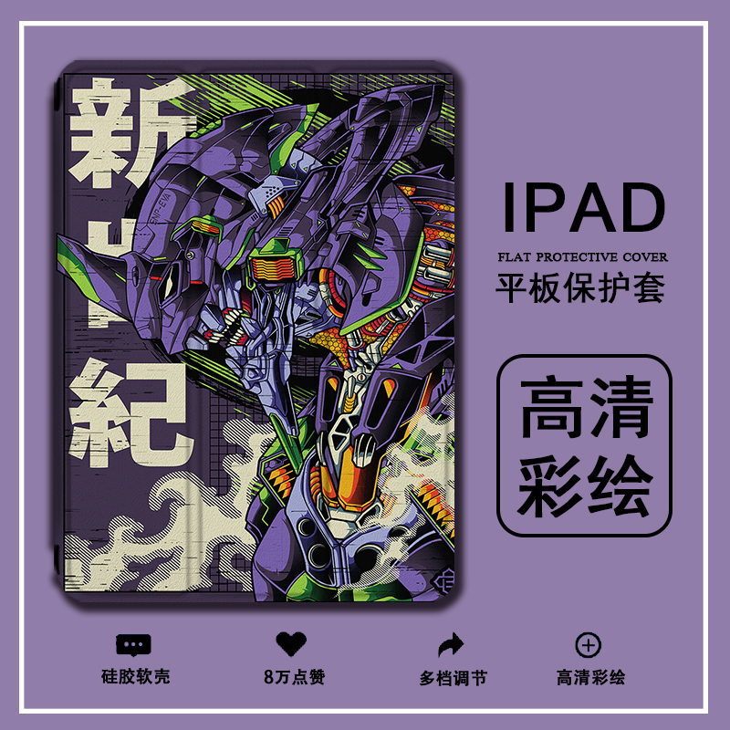 仿皮动漫个性平板保护套