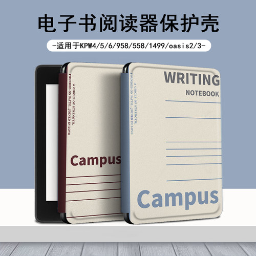 适用于kindle/kpw6/5电子书阅读器保护套