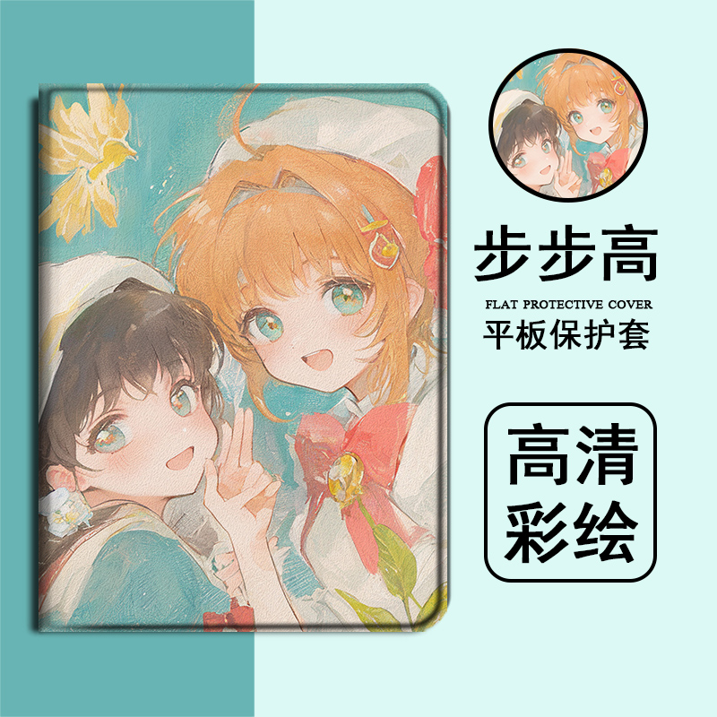 仿皮可爱动漫平板保护套
