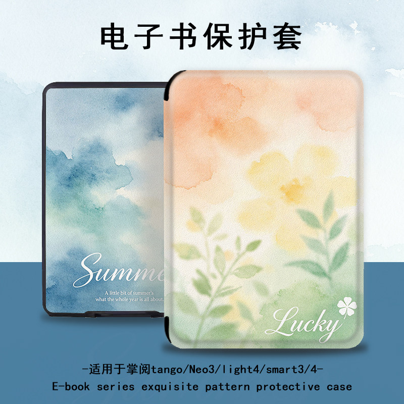 电子书适用掌阅Light3水彩晕染Light4c简约turbo电纸书ireader青春版neo3女2/c6保护套smart阅读器tango壳a6图片