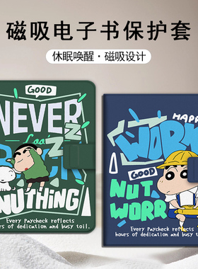 罗仕克蜡笔小新适用文石leaf5卡通3潮poke6s小白马5s阅读器tab8c磁吸电子书BOOX保护套Page电纸书Note保护壳